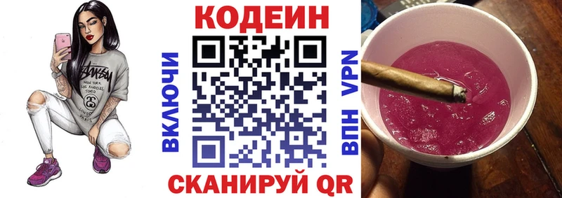 Кодеиновый сироп Lean напиток Lean (лин)  закладки  blacksprut онион  Заполярный 